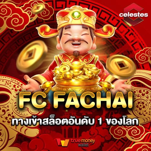 ทางเข้าสล็อตอันดับ 1 ของโลก FC FACHAI