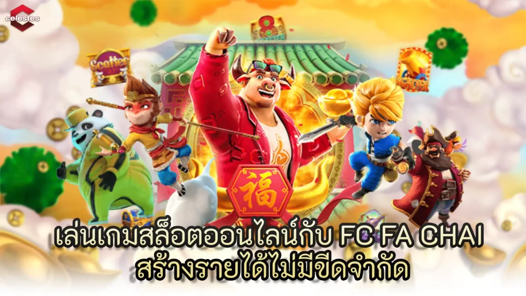 Play online slot games with FC FA CHAI, create unlimited income.