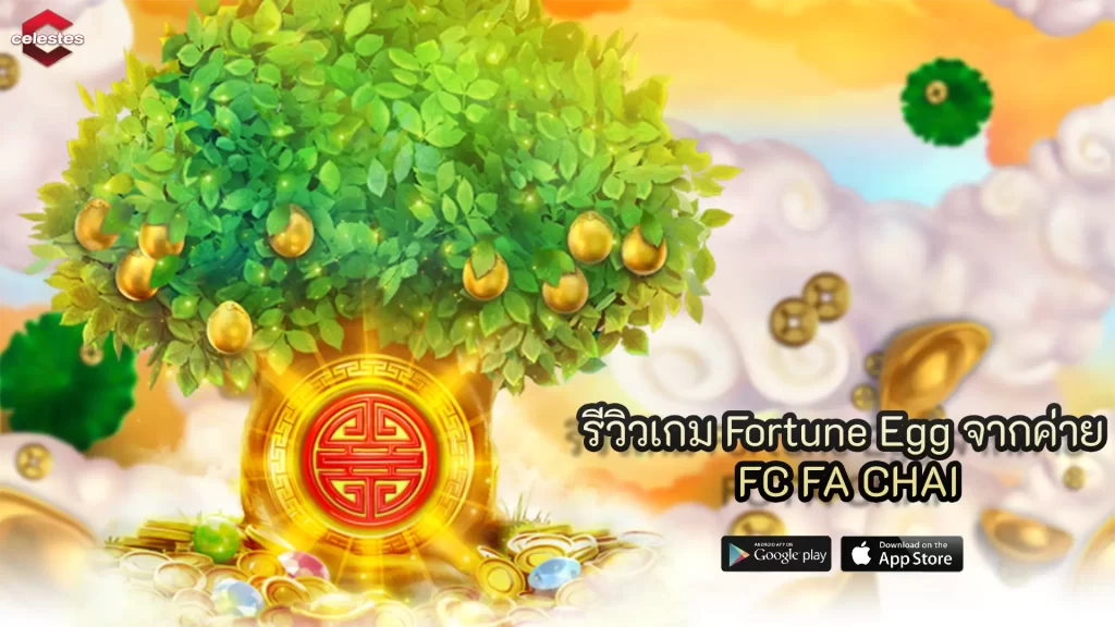 รีวิวเกม Fortune Egg จากค่าย FC FA CHAI